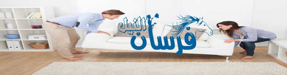 شركة نقل عفش بالدمام